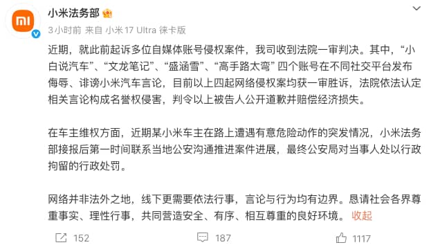 小米法务维权双丰收：四起自媒体侵权案一审全胜 线下恶意滋事者被行拘